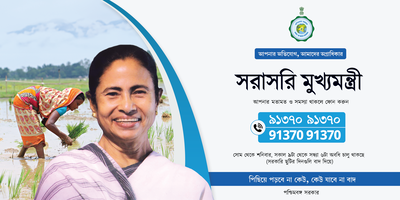 Krishak Bandhu_CM